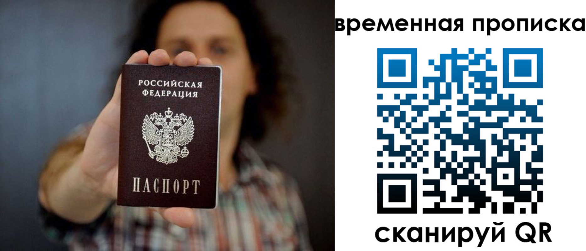 временная регистрация в квартире в Москве