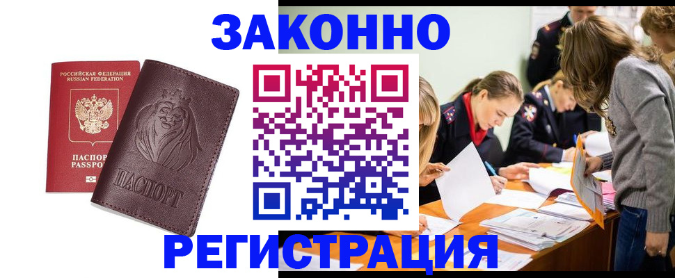 прописка иностранных граждан в Москве