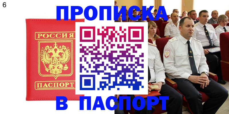 прописка гарантия в Москве